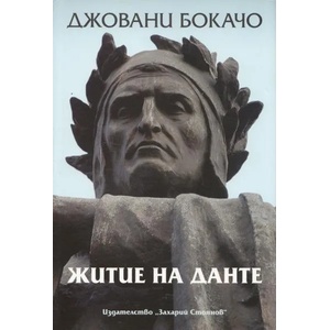 Житие на Данте (2013)