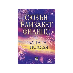 И тълпата полудя (2026)