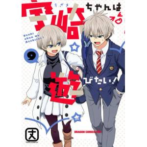 Uzaki-Chan Wants to Hang Out! Vol. 9 (ISBN: 9781685795351)