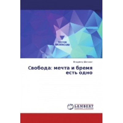 Cvoboda: mechta i bremya est' odno | Vladimir Shapoval