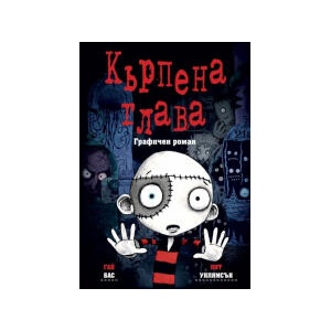 Кърпена глава (2026)
