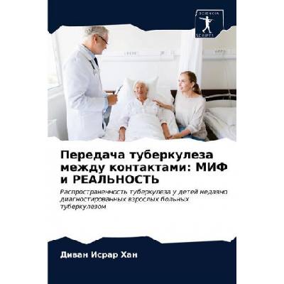 П е р е д а ч а т у б е р к у л е з а м е & | Ð¥Ð°Ð½ ÐÐ¸Ð2Ð°Ð½ Ð˜ÑÑ€Ð°Ñ€ Ð¥Ð°Ð½