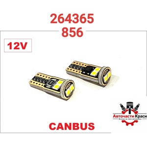  Крушки -Led- 5W (2бр. ) -856 ('264365)
