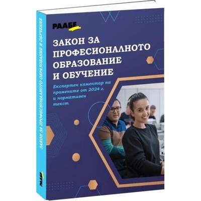 Закон за професионалното образование и обучение