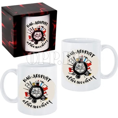 Чаша най-добрият Автомонтьор