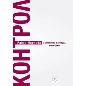 Контрол (ISBN: 9786190104599)