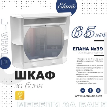 Image 1 of Елана Шкаф за баня Стандарт Елана 39