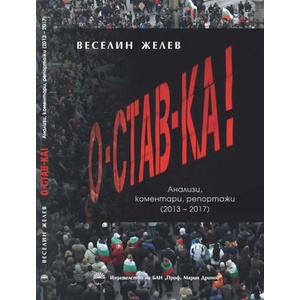 О-став-ка (2019)