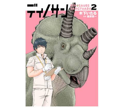 Dinosaur Sanctuary Vol. 2