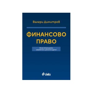 Финансово право (2024)
