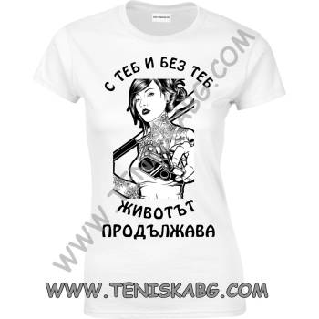 Image 1 of Fruit of the Loom Тениска - С теб и без теб