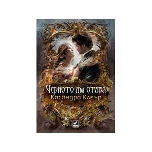 Черното им отива (2026)