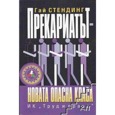 Прекариатът