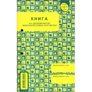 Касова книга за касов апарат (за дневни финансови отчети) ВЕГА 2/3 А4, мека корица