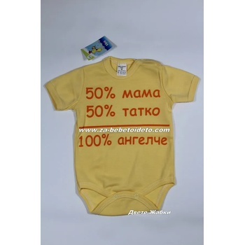 Image 1 of БЕЙБ ФЕШЪН ЕООД Боди с къс ръкав и надпис " . . . 100% ангелче" , 56, 62, 68, 74, 80 /жълт/