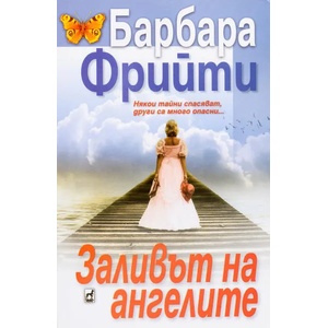 Заливът на ангелите (2013)