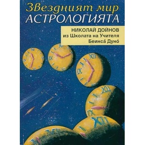 Паневритмия (ISBN: 9789545780974)