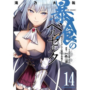 Berserk of Gluttony (Manga) Vol. 14 (ISBN: 9798897653249)