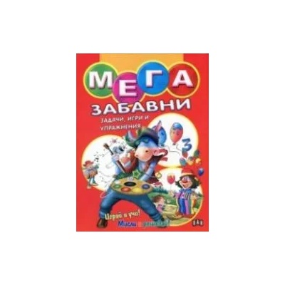 Мега забавни задачи, игри и упражнения - червена