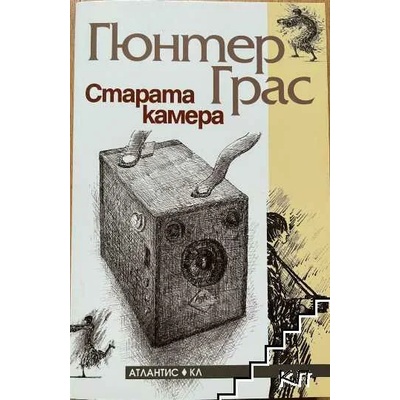 Старата камера
