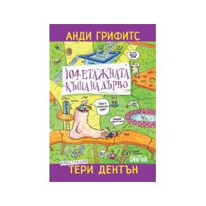 104-етажната къща на дърво (2025)