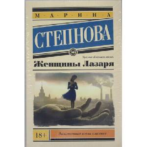 Женщины Лазаря (2020)