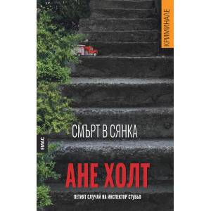 Смърт в сянка (2016)