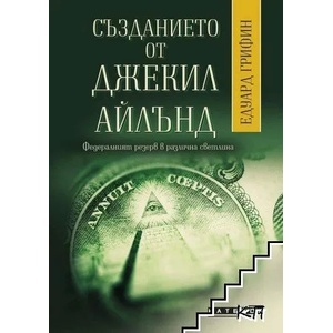 Създанието от Джекил Айлънд (2021)