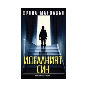 Идеалният син (2025)