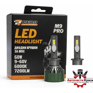 Paolo Диодни крушки m9 pro h1 9-60v 2БР/К-Т (282519) - avtochastikrasi