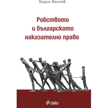 Робството в българското наказателно право