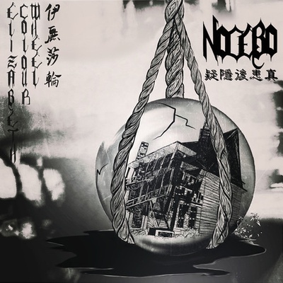Nocebo - Elizabeth Colour Wheel LP