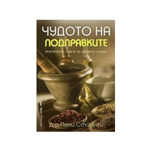 Чудото на подправките (2023)