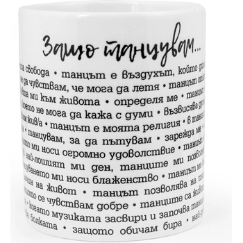 Image 1 of ЗАЩО ТАНЦУВАМ (dance2020 01)