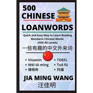 500 Chinese Loanwords- Quick and Easy Way to Learn Reading Mandarin Chinese Words (HSK All Levels) | Jia Ming Wang (ISBN: 9798887340418)