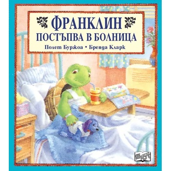 Image 1 of Детска книжка Франклин постъпва в болница