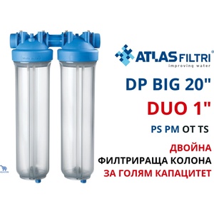 Atlas filtri - Италия Atlas DP BIG PS PM 20" DUO 1" OT TS Филтърна колона за голям капацитет, двойна (RA1802665)