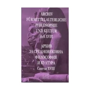 Архив за средновековна философия и култура. Свитък XVIII (2012)