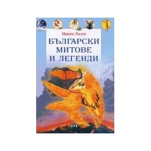 Български митове и легенди (2022)