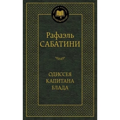 Odisseja kapitana Blada'' Rafael Sabatini