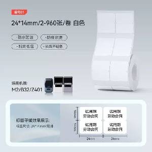 Niimbot 2414mm/2-960 Термоетикет бял T2414/2L2R-960 (T2414/2L2R-960)