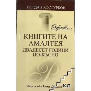 Рефлексии (ISBN: 9789542609346)