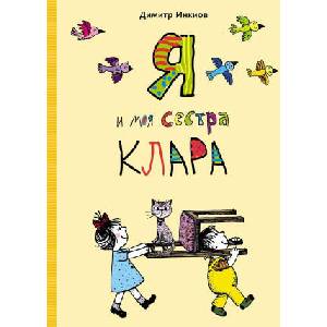 Я и моя сестра Клара (2024)