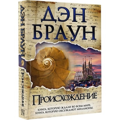 Proiskhozhdeniye/Origin - rusky
