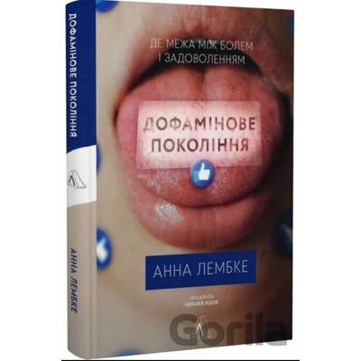 Dofaminove pokolinnia. De mezha mizh bolem i zadovolenniam - Anna Lembke