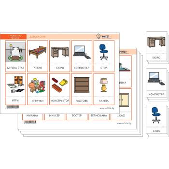 Учител bg Глобално четене Моят дом - 77 карти