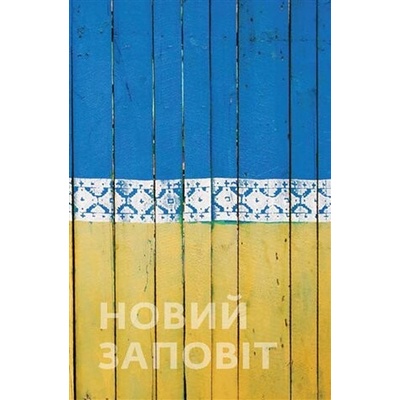 Nový zákon (ukrajinsky). Nobий зaпobit