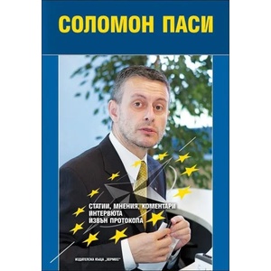 Статии, мнения, коментари, интервюта, извън протокола (ISBN: 9789542616597)