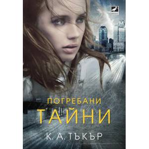 Погребани тайни (2018)