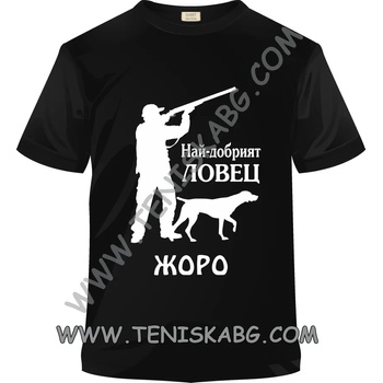 Image 1 of Fruit of the Loom Тениска - Ловец Жоро